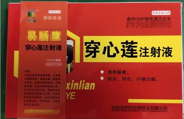 穿心莲注射液（易肠康），清热解毒，肠炎，肺炎，仔猪黄白痢，羔羊，犊牛腹泻。