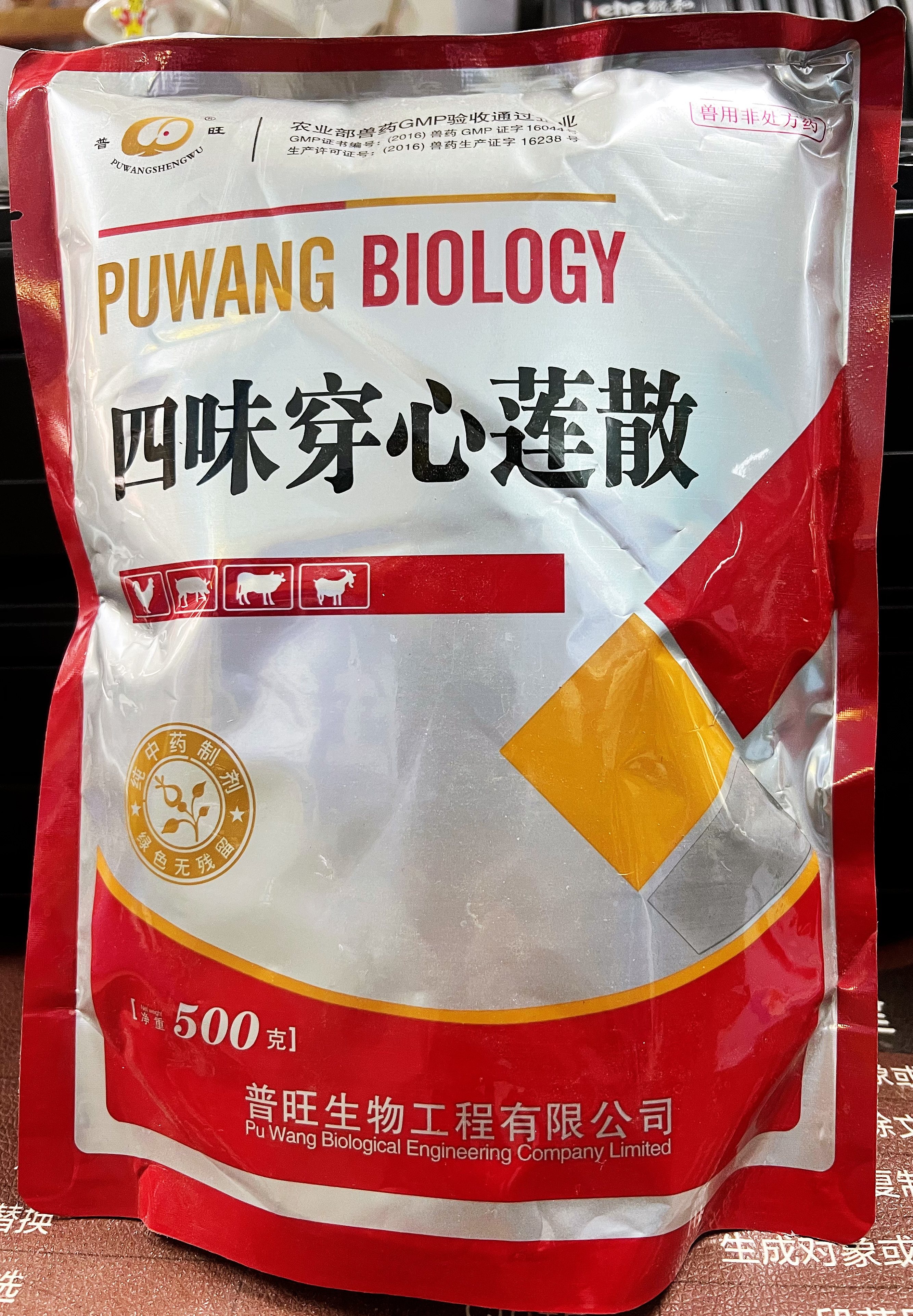 四味穿心莲散--泻痢，积滞