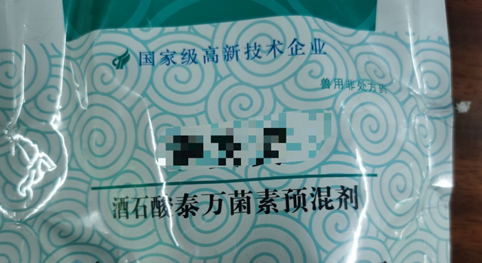 酒石酸泰万菌素预混剂--用于猪支原体感染和鸡支原体感染