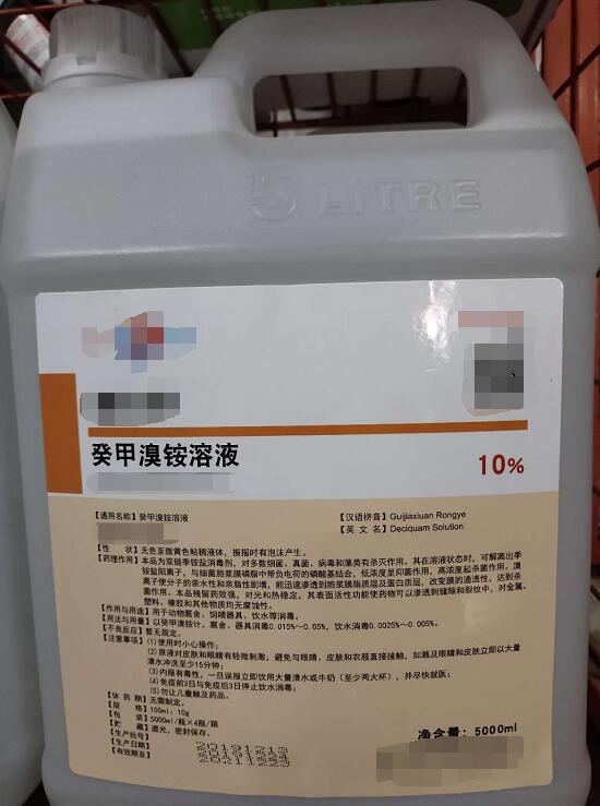 癸甲溴铵溶液-5L