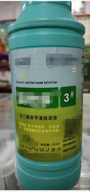 戊二醛癸甲溴铵溶液-500ml（消毒药。用于养殖场，公共场所、设备器械及种蛋等的消毒。）