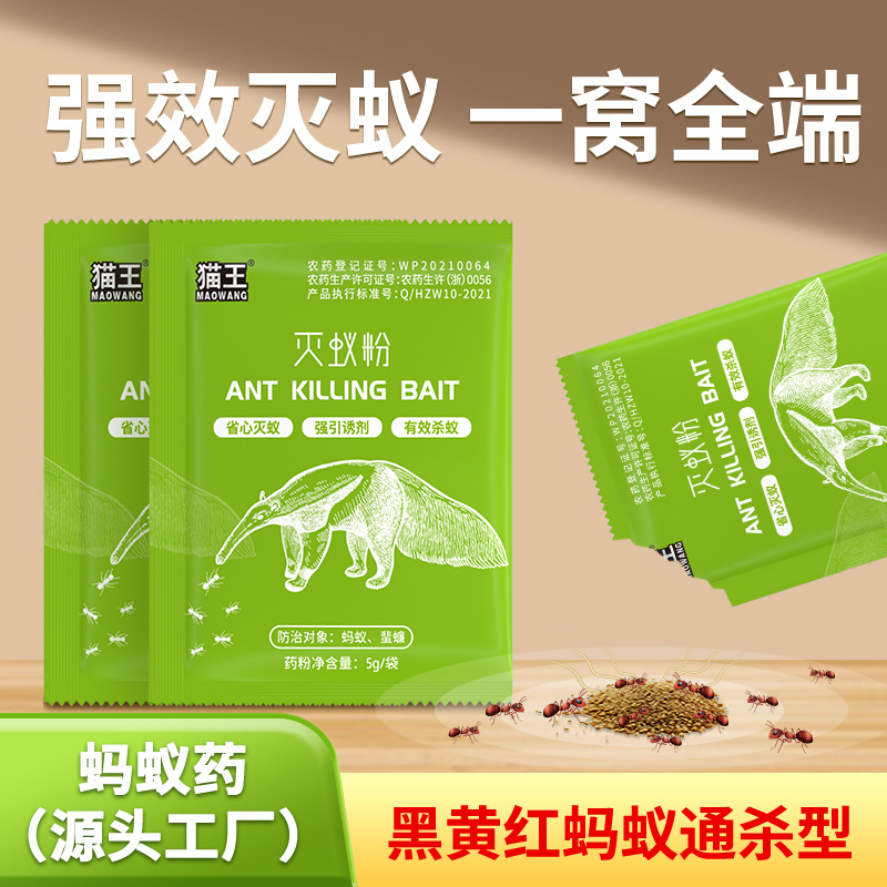 蚂蚁药灭蚁饵剂家用蚂蚁药呋虫胺强效全窝端除蚂蚁药