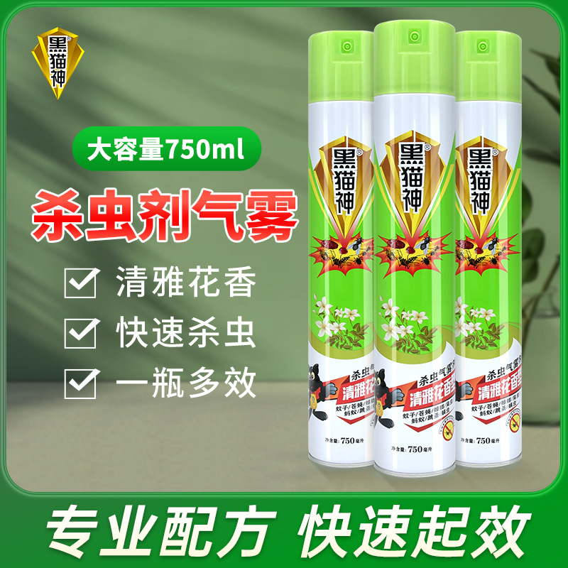 杀虫气雾剂无味750ml杀虫剂喷雾灭蟑螂蚊子苍蝇药防蚊灭蟑