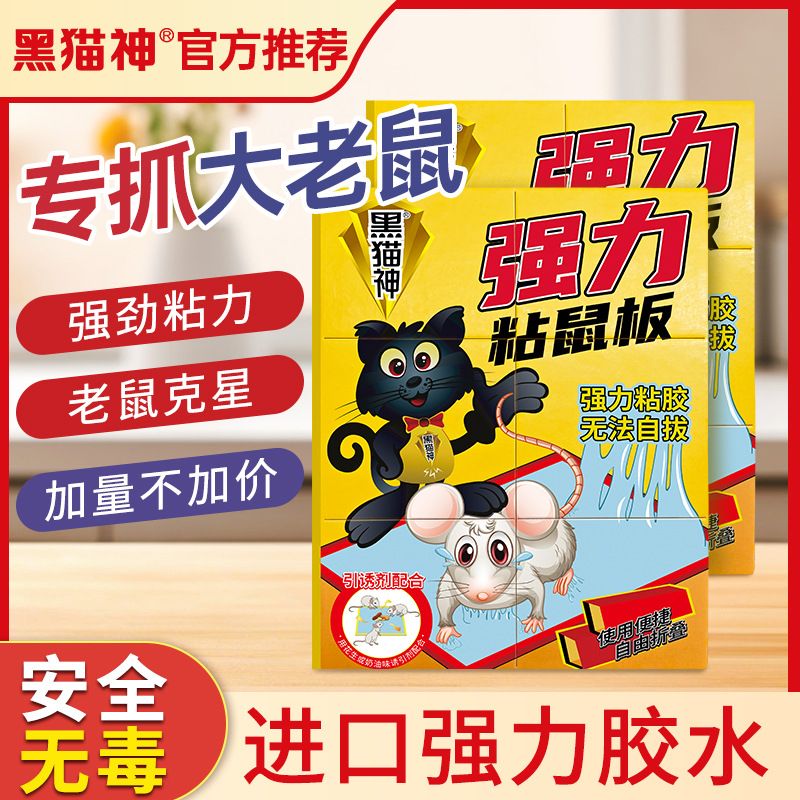 粘鼠板 家用老鼠贴强力粘鼠加大加厚引诱粘鼠捕鼠灭鼠神
