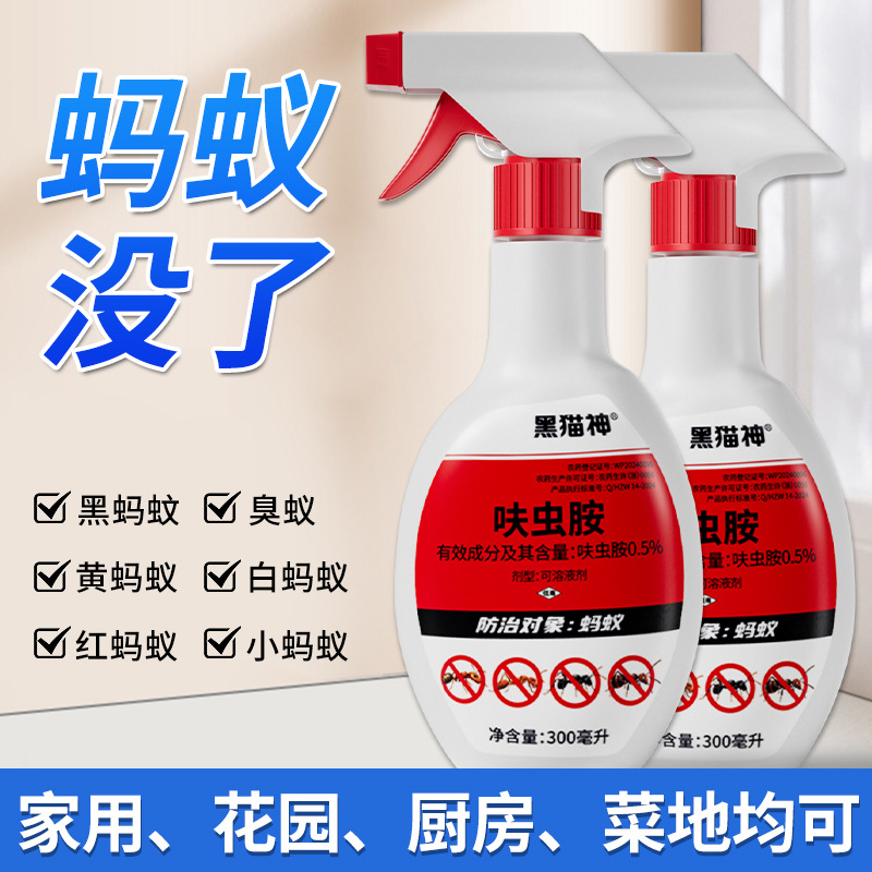 蚂蚁药家用室内室外专用灭蚂蚁喷雾剂