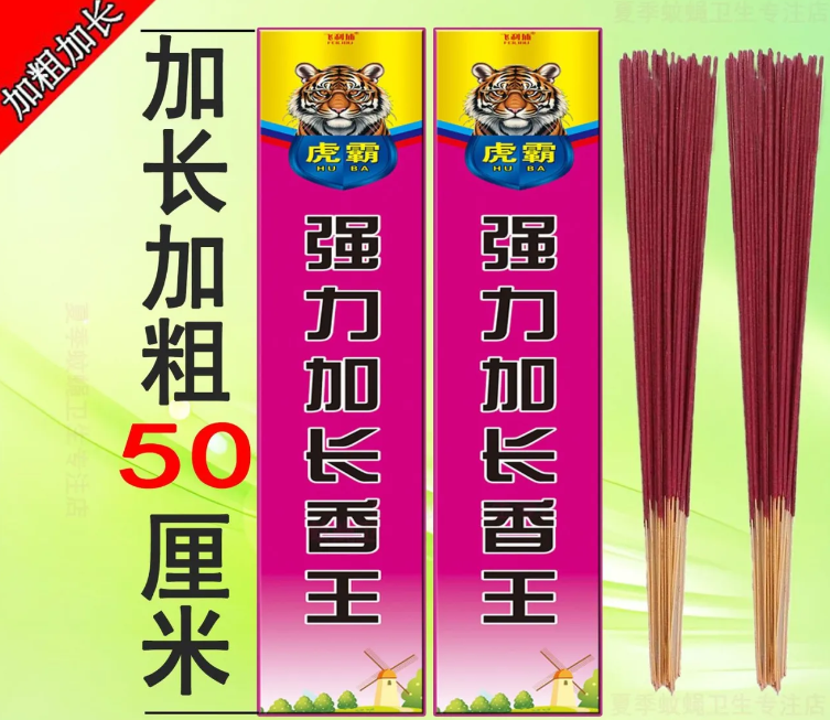苍蝇蚊香蝇香加长加粗二合一蚊蝇香强效加粗加长蚊蝇香蚊香