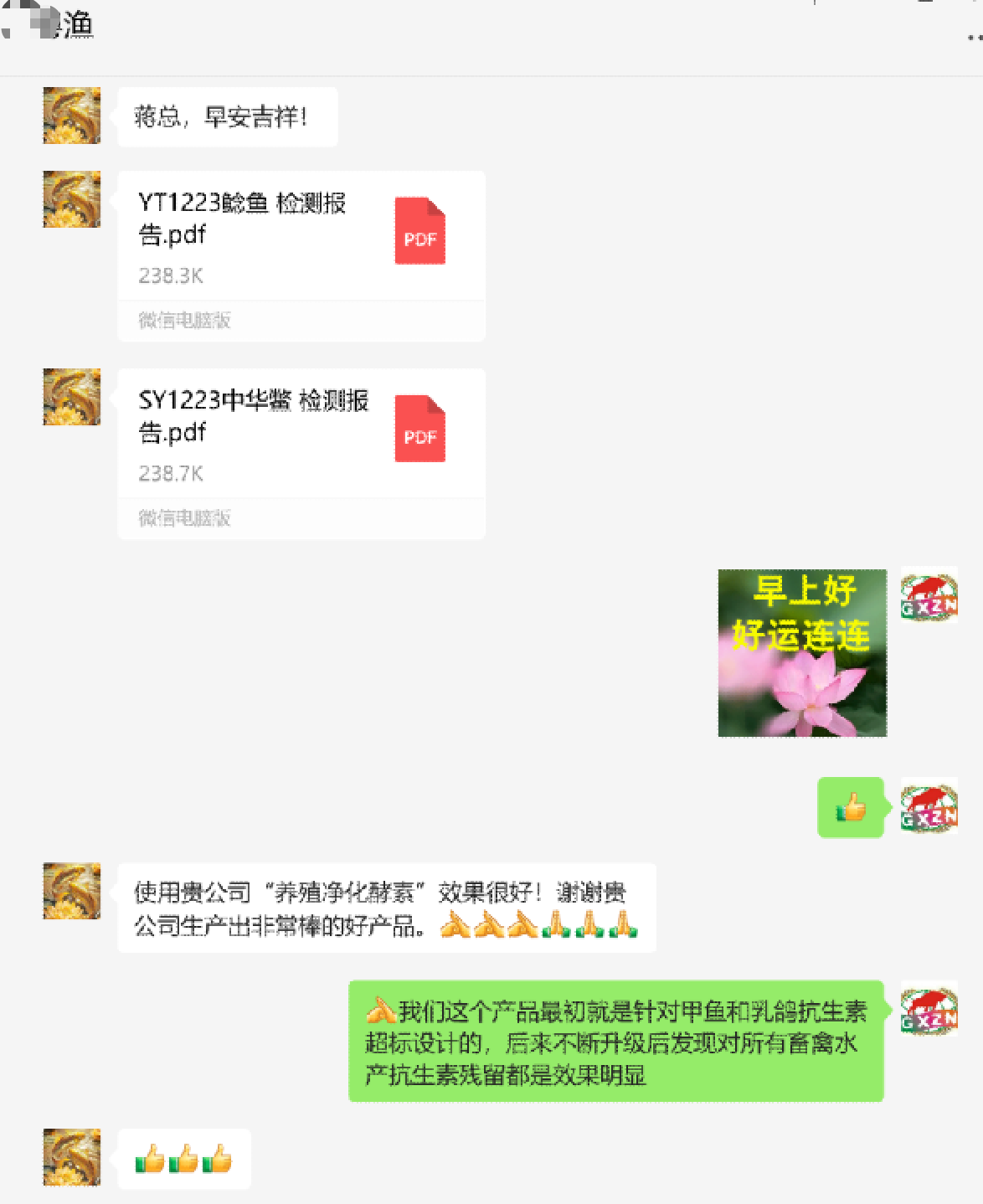 客户使用养殖净化酵素后对效果非常满意1.png