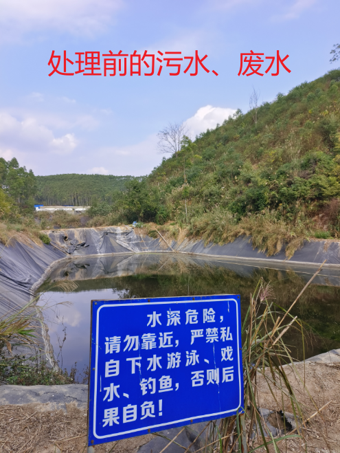 污水池.png