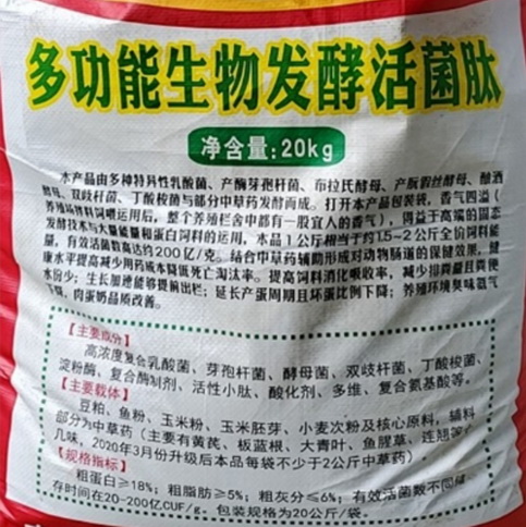 多功能生物发酵活菌肽2.jpg