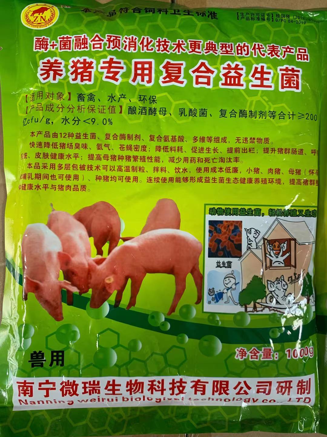 养猪专用复合益生菌.jpg