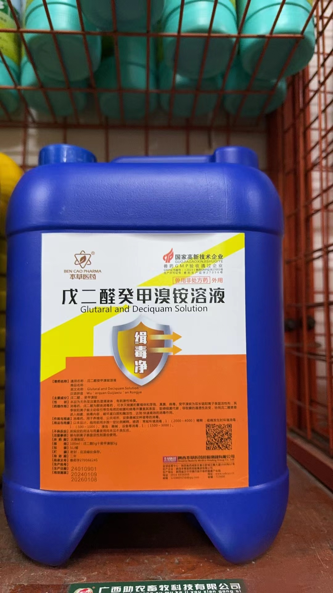 戊二醛癸甲溴铵溶液.jpg