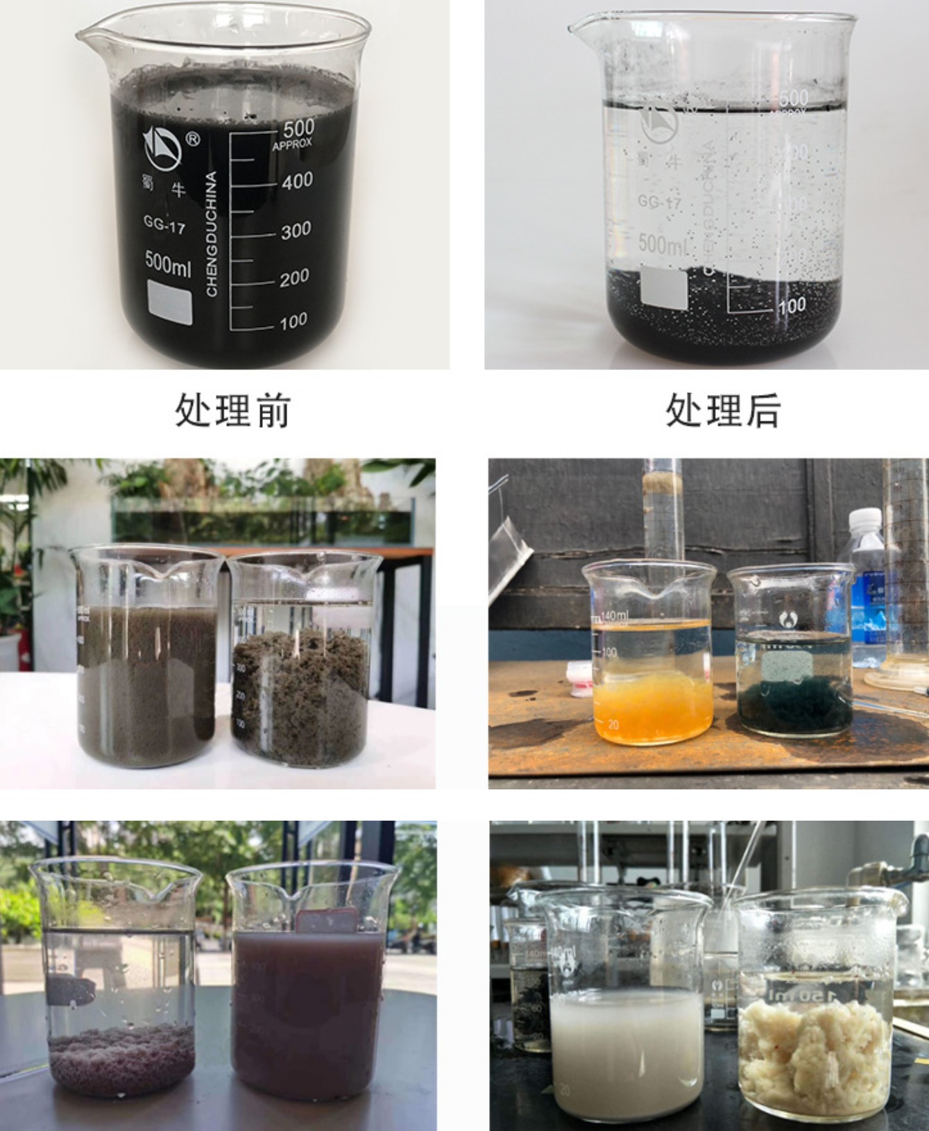 废水处理前后对比.jpg