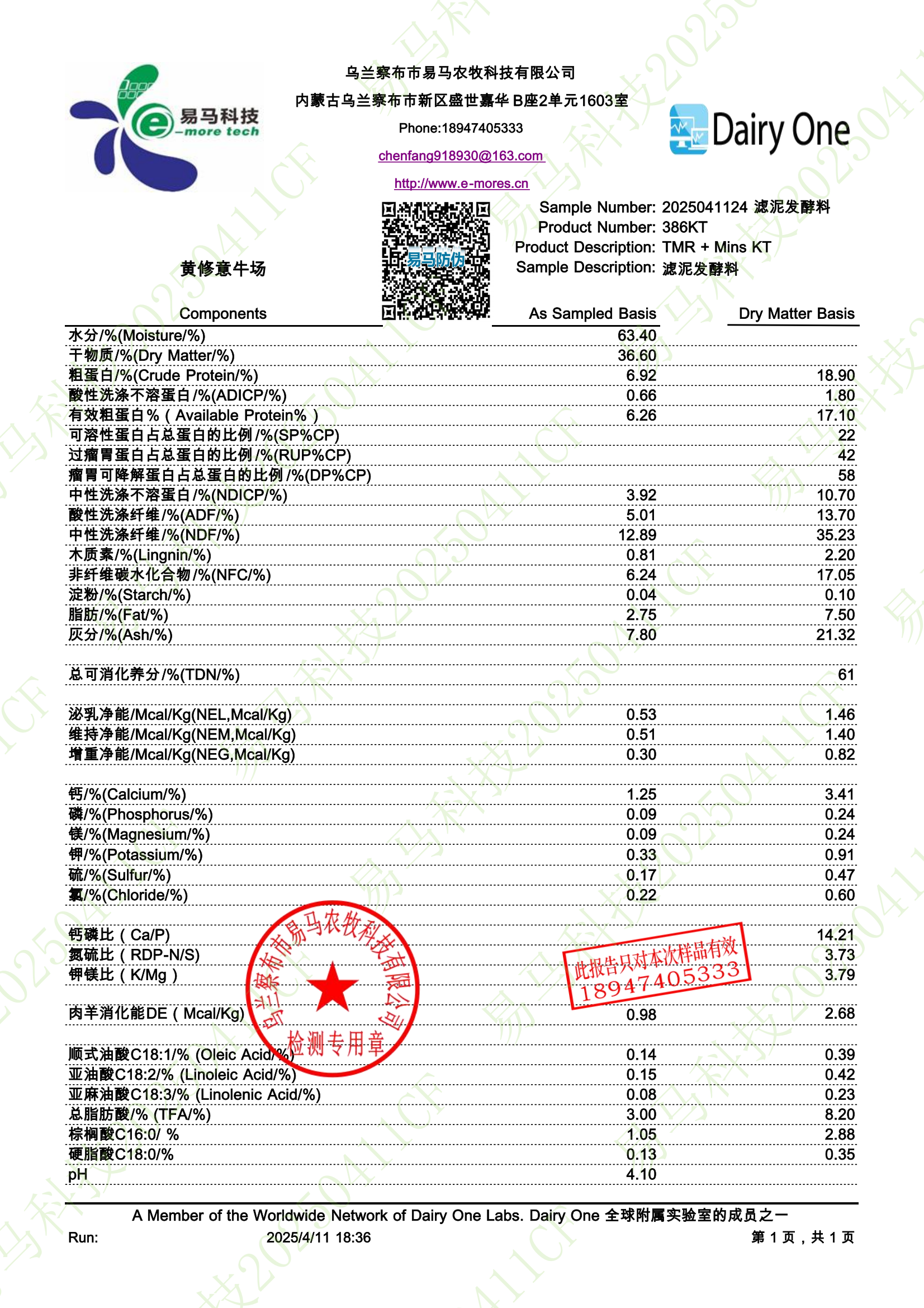 广西武宣县牛场发酵好的滤泥检测报告.png