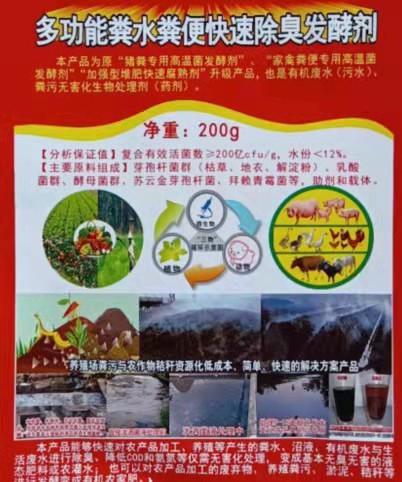 粪便发酵.jpg 粪便发酵.jpg