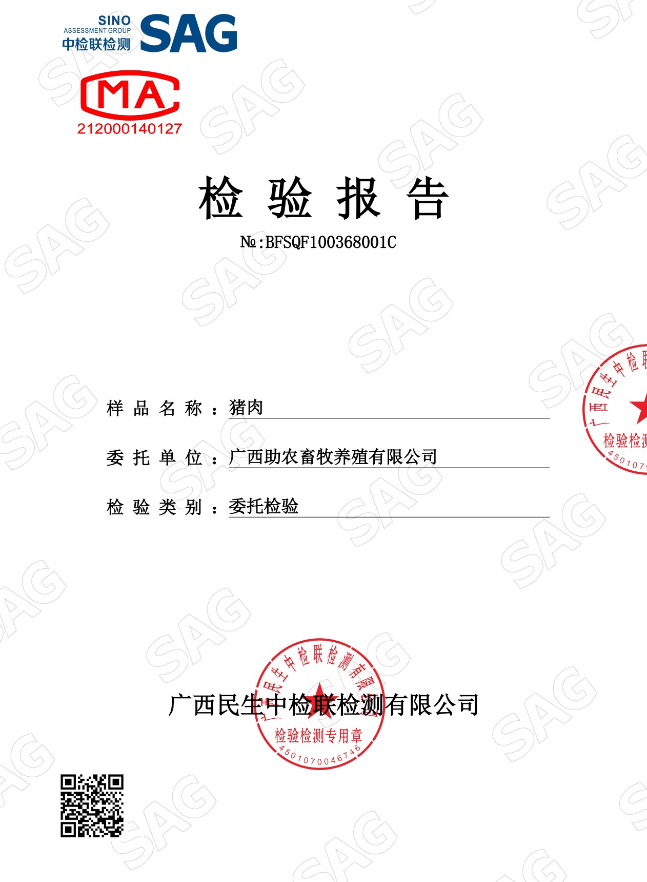 猪肉检测报告1.jpg 猪肉检测报告1.jpg