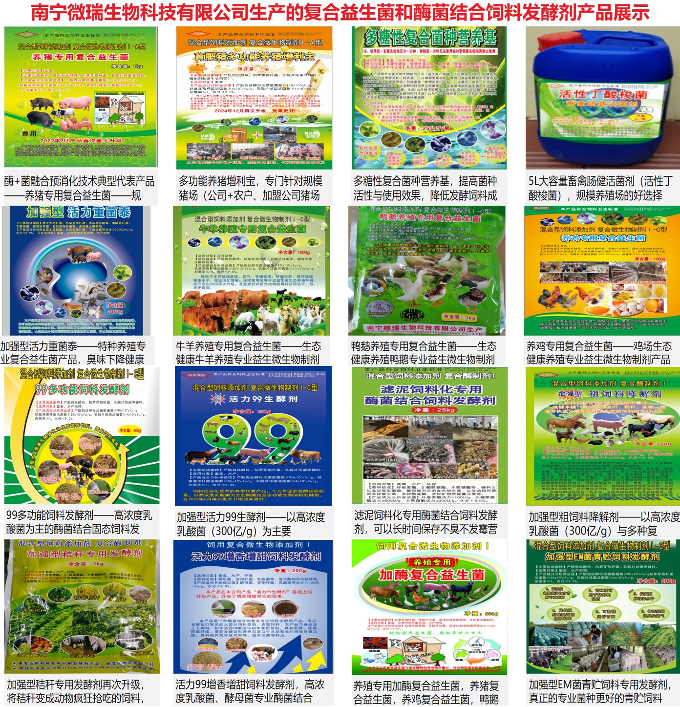 南宁微瑞生物科技有限公司生产的复合益生菌和酶菌结合饲料发酵剂产品展示.jpg 南宁微瑞生物科技有限公司生产的复合益生菌和酶菌结合饲料发酵剂产品展示.jpg