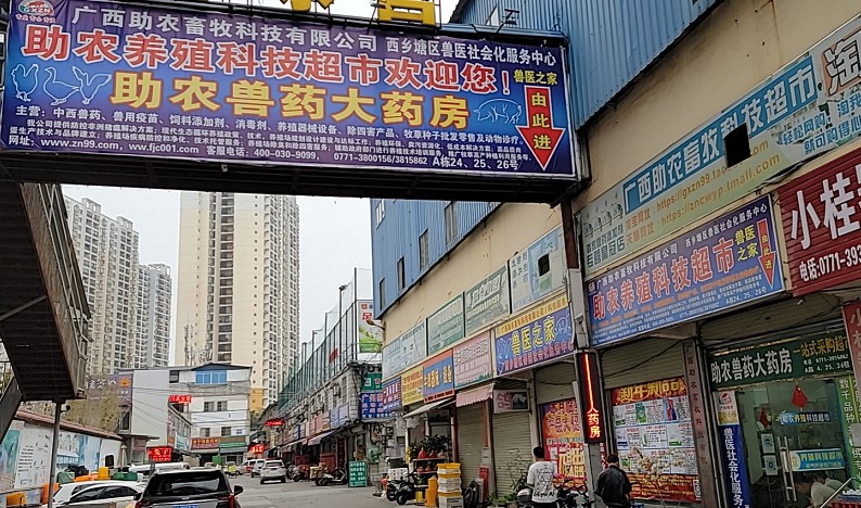 广西助农畜牧科技有限公司养殖科技超市大门.jpg 广西助农畜牧科技有限公司养殖科技超市大门.jpg