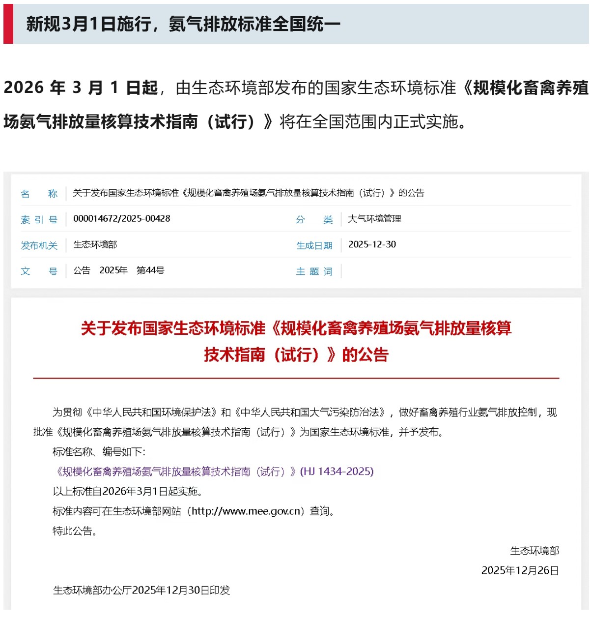 新氨气排放标准.jpg 新氨气排放标准.jpg