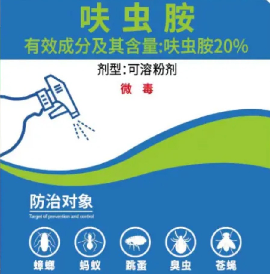 呋虫胺.jpg