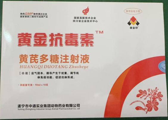黄芪多糖注射液.png