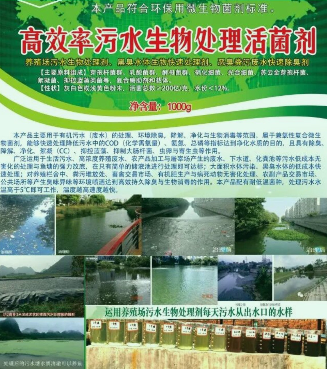 高效率污水生物处理活菌剂.jpg
