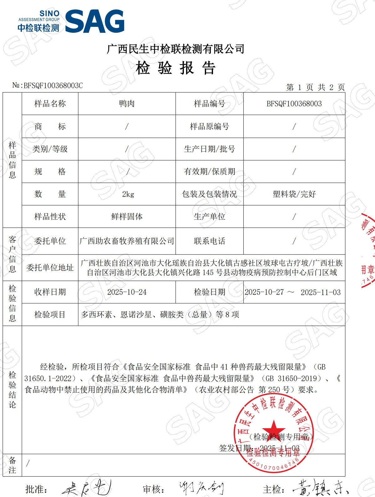 浮萍鸭肉检测报告2.jpg